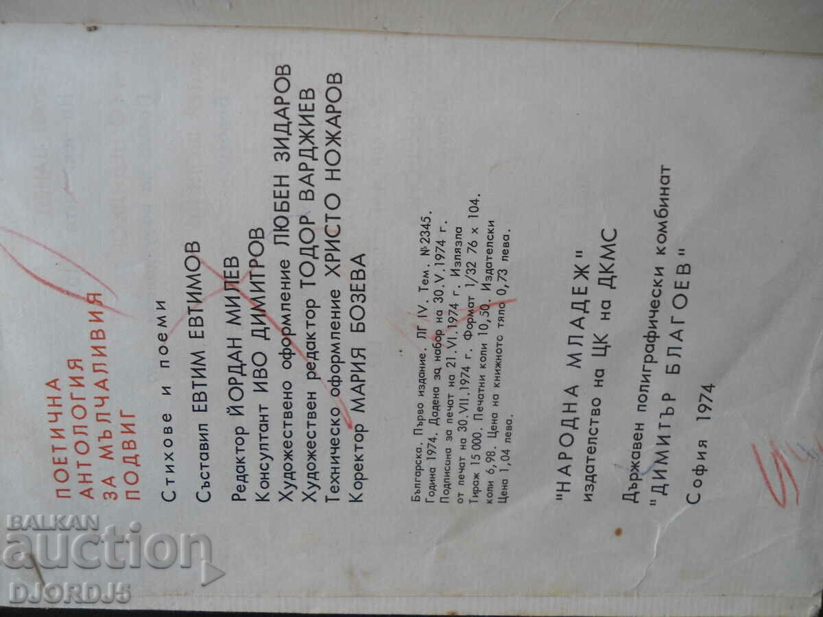 Delivery of A poetic anthology about silent exploits Delivery of A poetic anthology about silent exploits