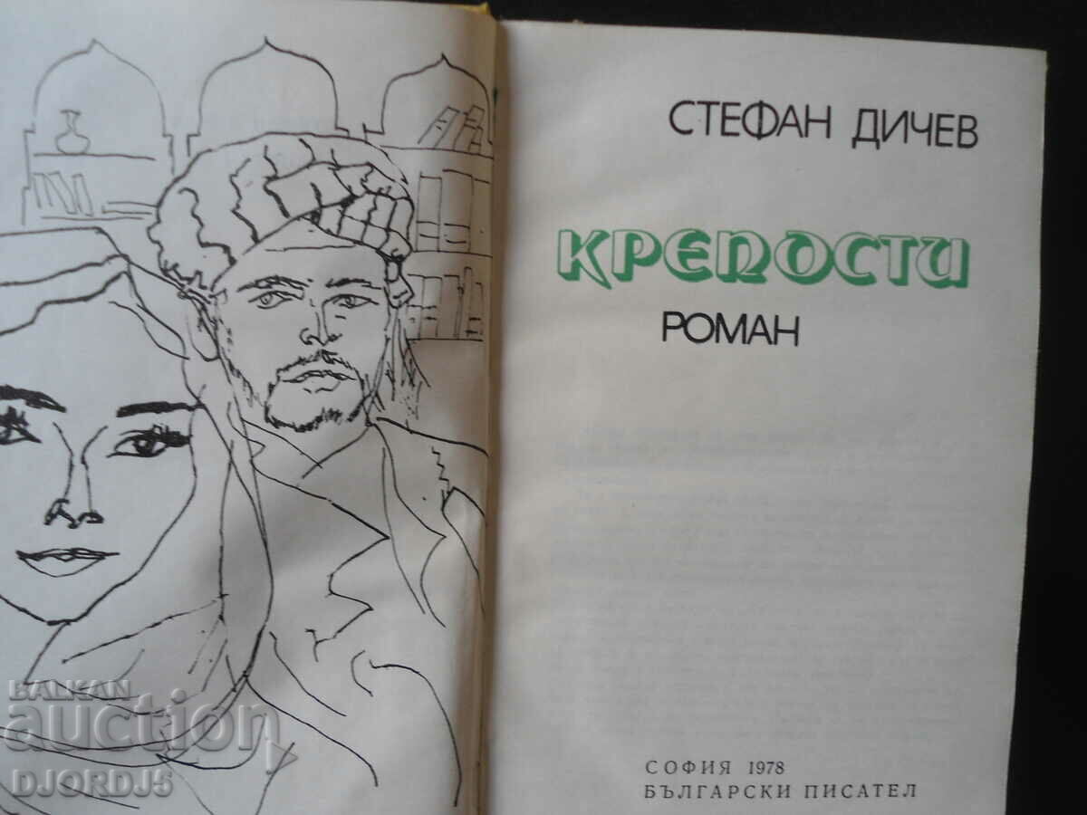 Fortresses, Stefan Dichev with price 3.00 BGN | € 1.53 Fortresses, Stefan Dichev with price 3.00 BGN | € 1.53