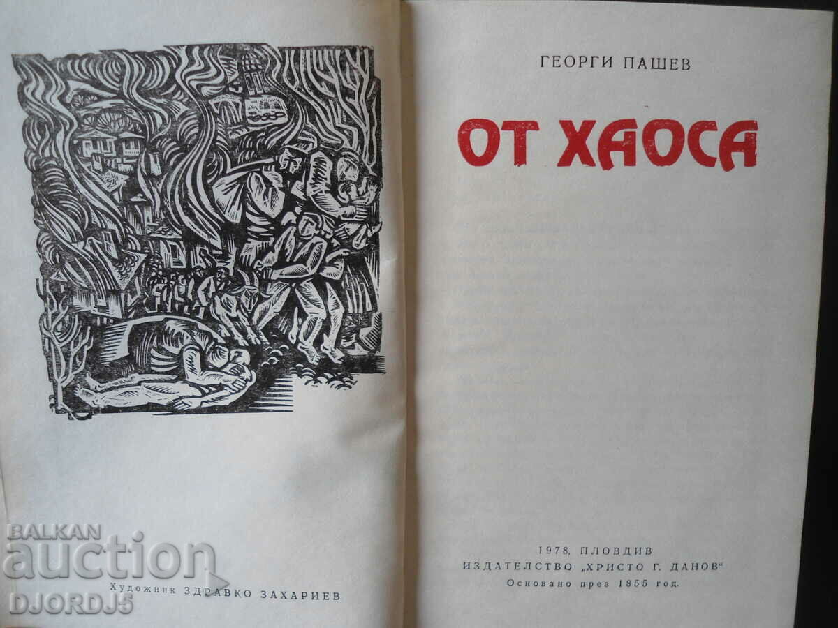From chaos, Georgi Pashev with price 1.00 BGN | € 0.51 From chaos, Georgi Pashev with price 1.00 BGN | € 0.51