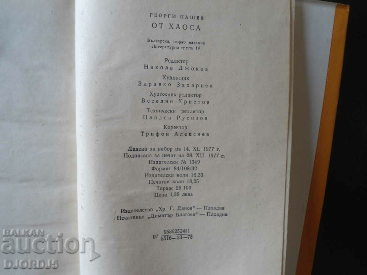 Auction From chaos, Georgi Pashev Auction From chaos, Georgi Pashev