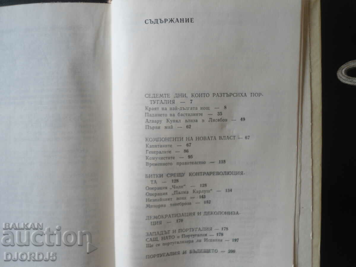Auction Blood and carnations in Lisbon, Dimitar Shishmanov Auction Blood and carnations in Lisbon, Dimitar Shishmanov