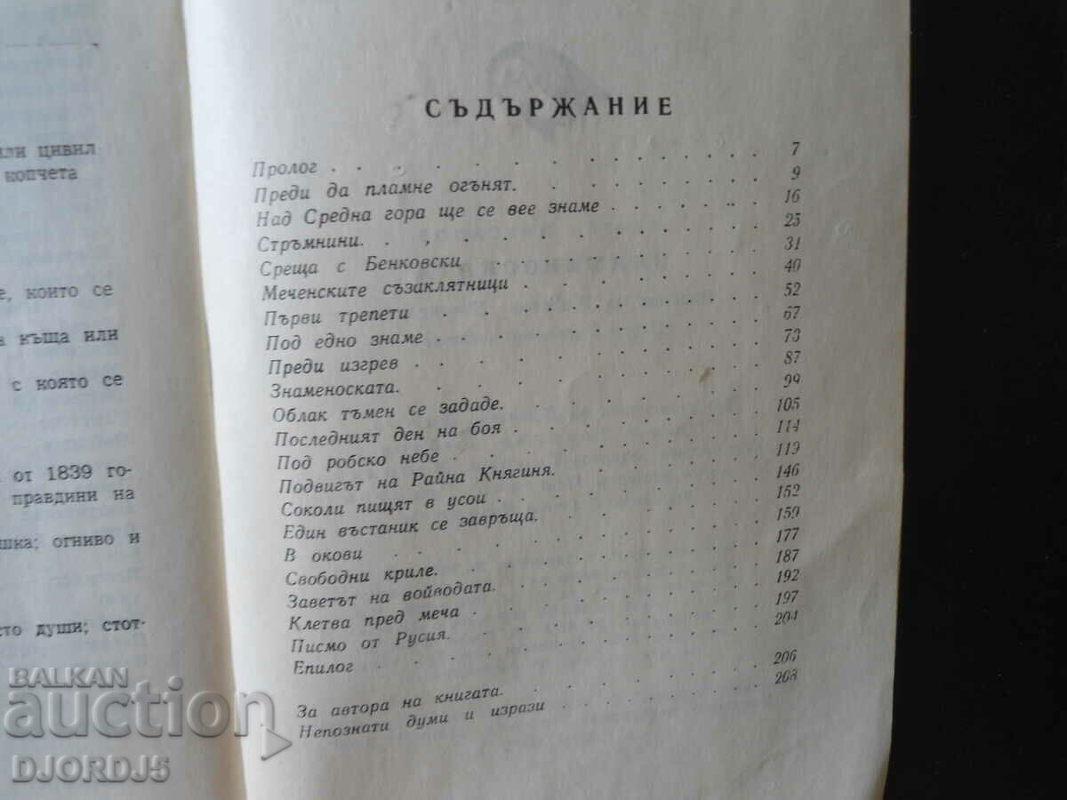 Auction Znamenoska, Georgi Khrusanov Auction Znamenoska, Georgi Khrusanov