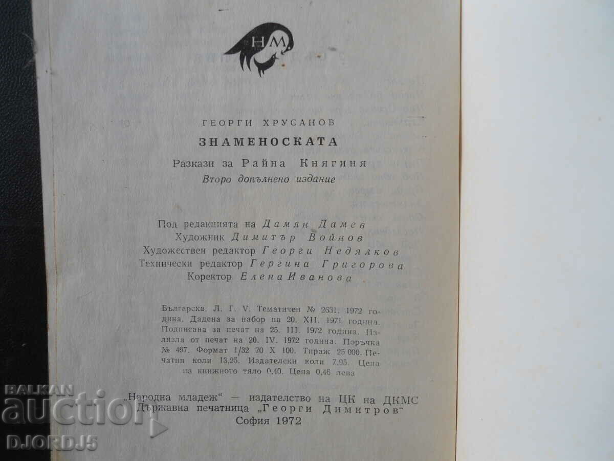 Delivery of Znamenoska, Georgi Khrusanov Delivery of Znamenoska, Georgi Khrusanov