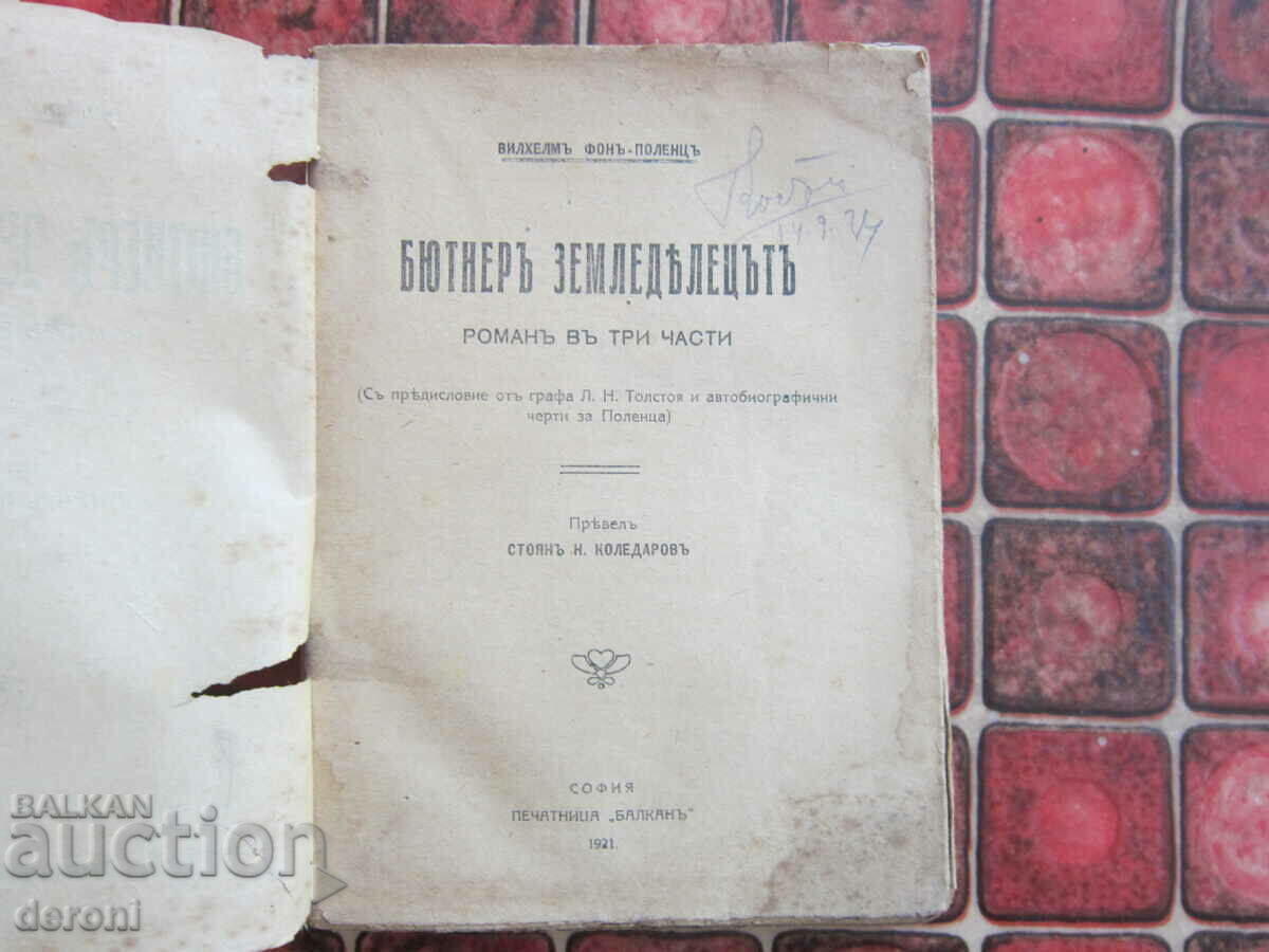 Old book 1921 with price 10.00 BGN | € 5.11