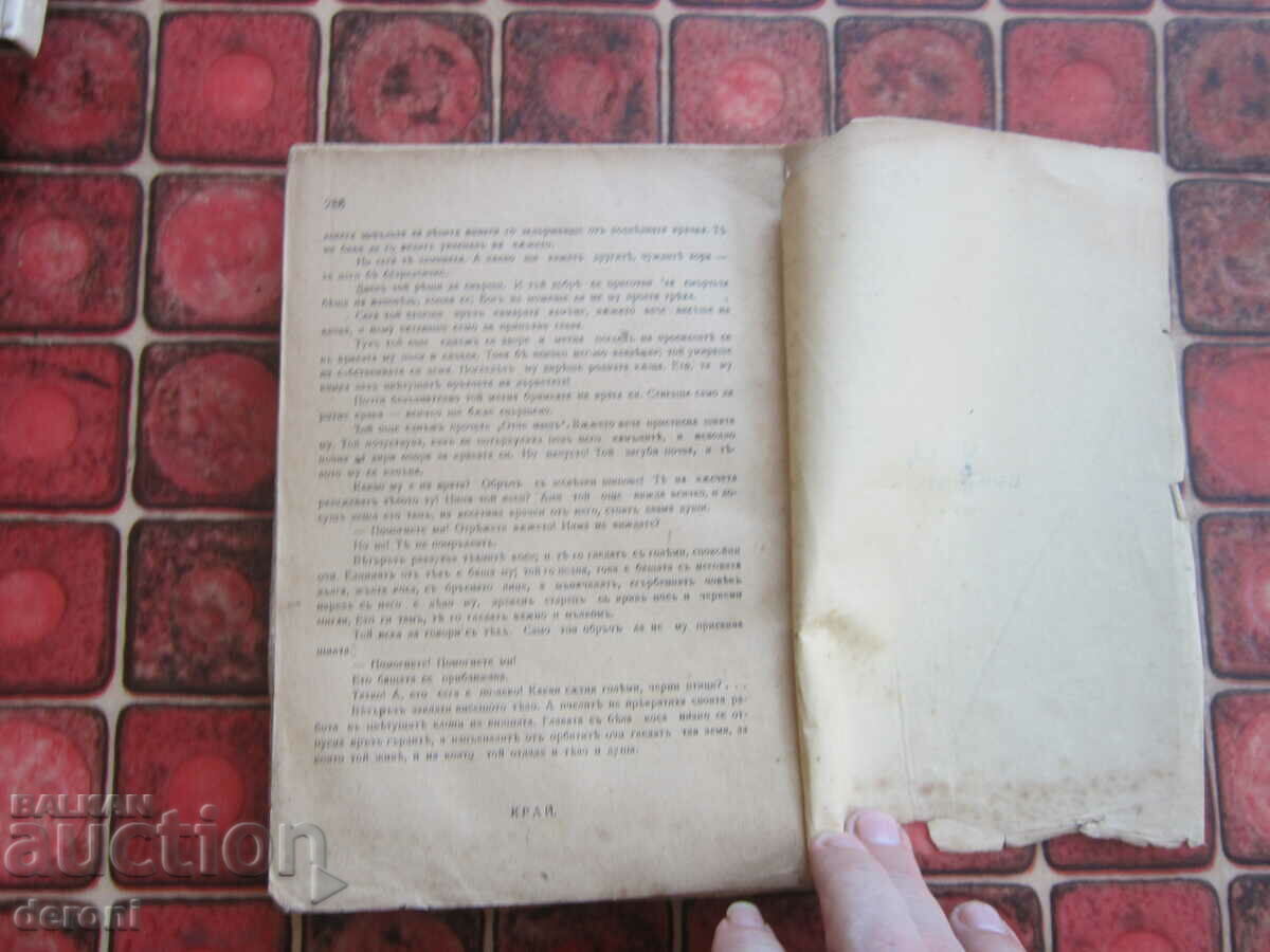 Delivery of Old book 1921