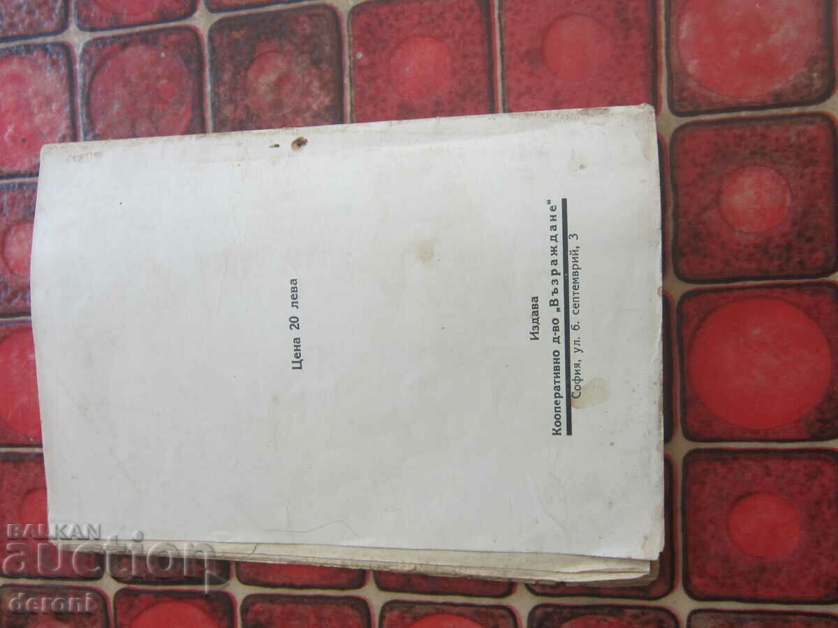 Доставка на Стара книга 1932 Доставка на Стара книга 1932