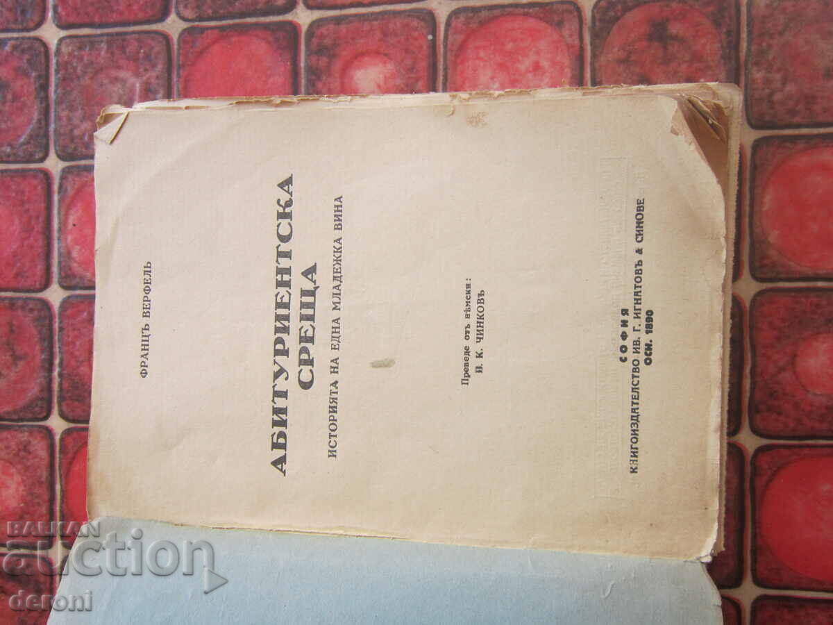 Old book 1890 with price 10.00 BGN | € 5.11 Old book 1890 with price 10.00 BGN | € 5.11