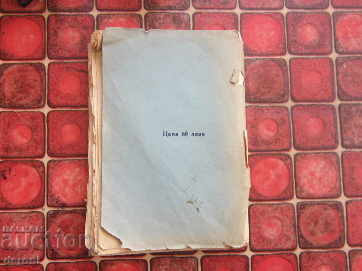 Old book 1890 - 5 Old book 1890 - 5