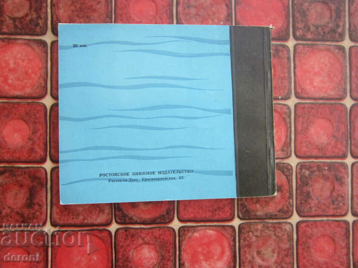 Album de carte rusă Hello Don - 5 Album de carte rusă Hello Don - 5