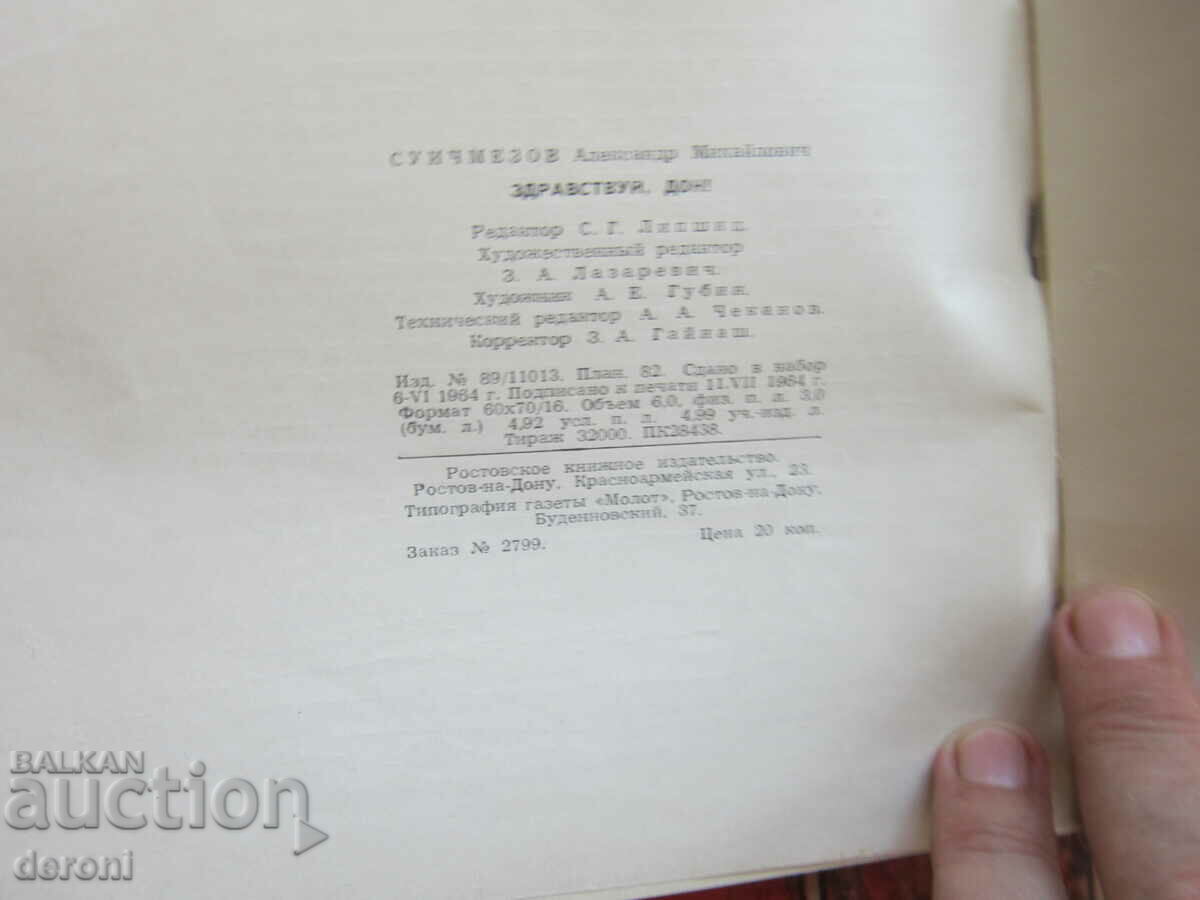 Album de carte rusă Hello Don - 7 Album de carte rusă Hello Don - 7