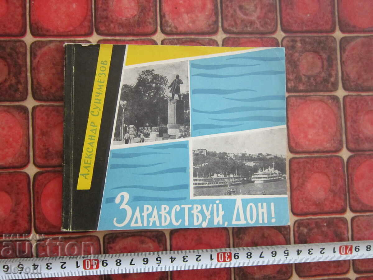 Russian book album Hello Don
