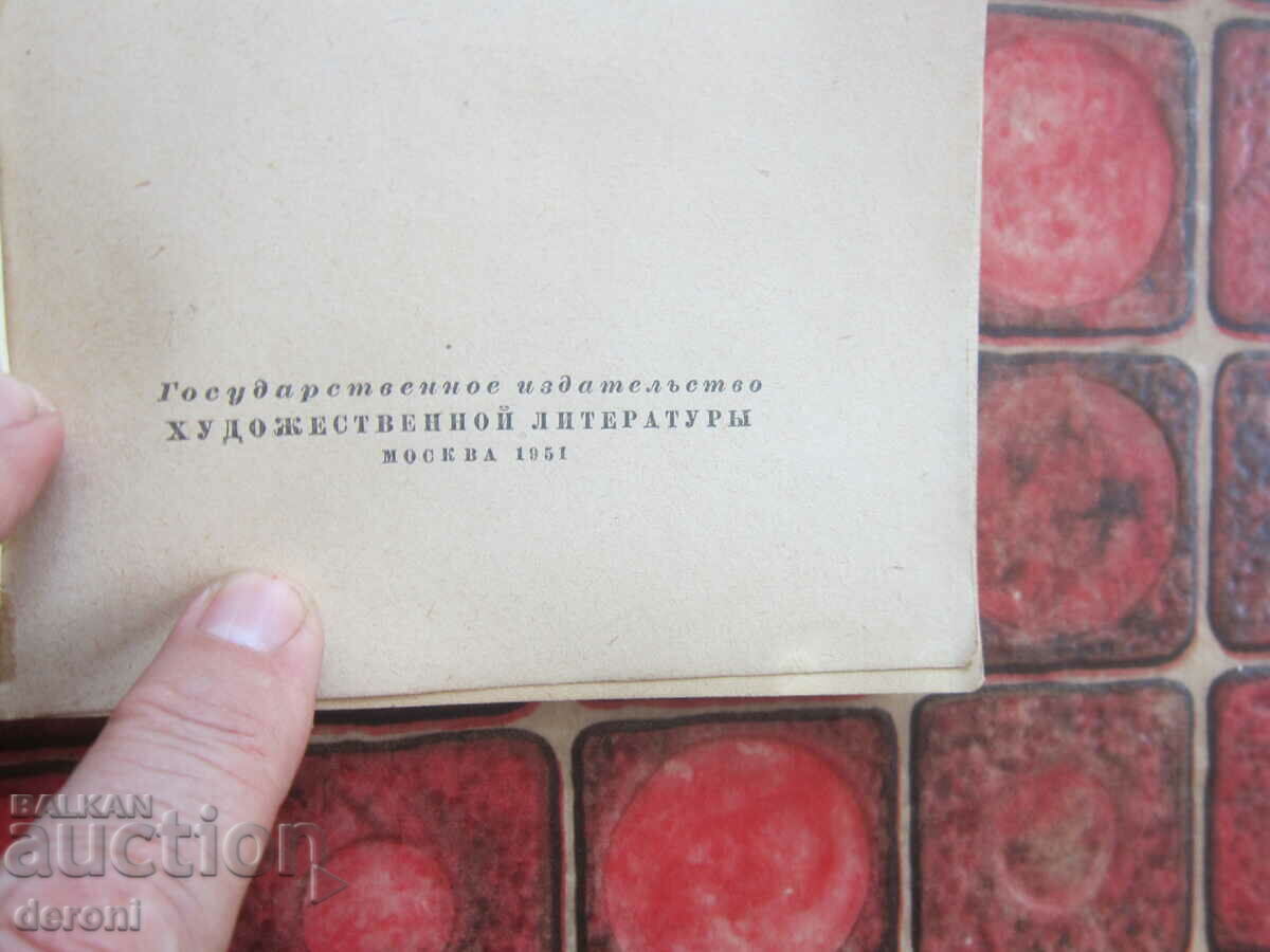 Δημοπρασία Ρωσικό βιβλίο Taras Bulba Δημοπρασία Ρωσικό βιβλίο Taras Bulba