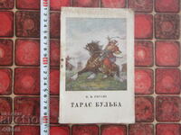 Russian book Taras Bulba