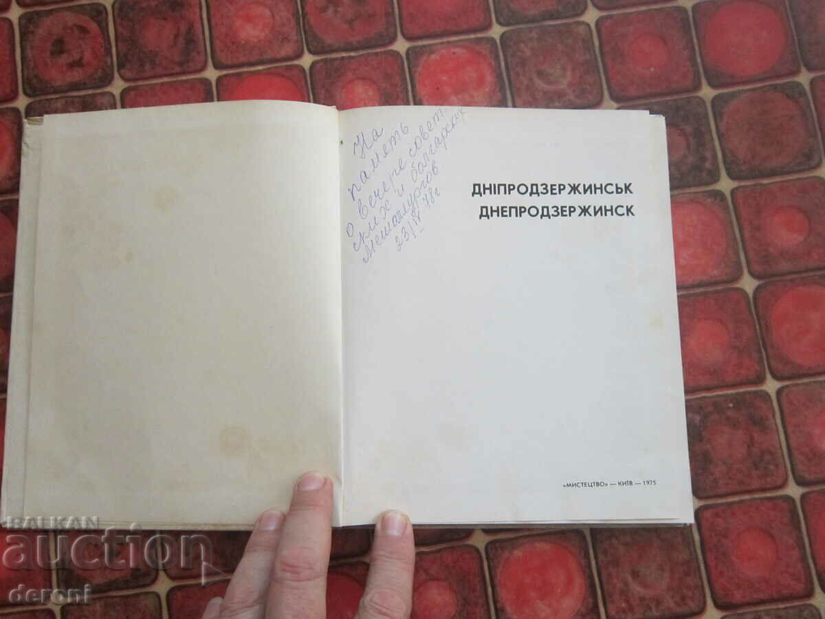 Russian Ukrainian book album with price 10.00 BGN | € 5.11 Russian Ukrainian book album with price 10.00 BGN | € 5.11