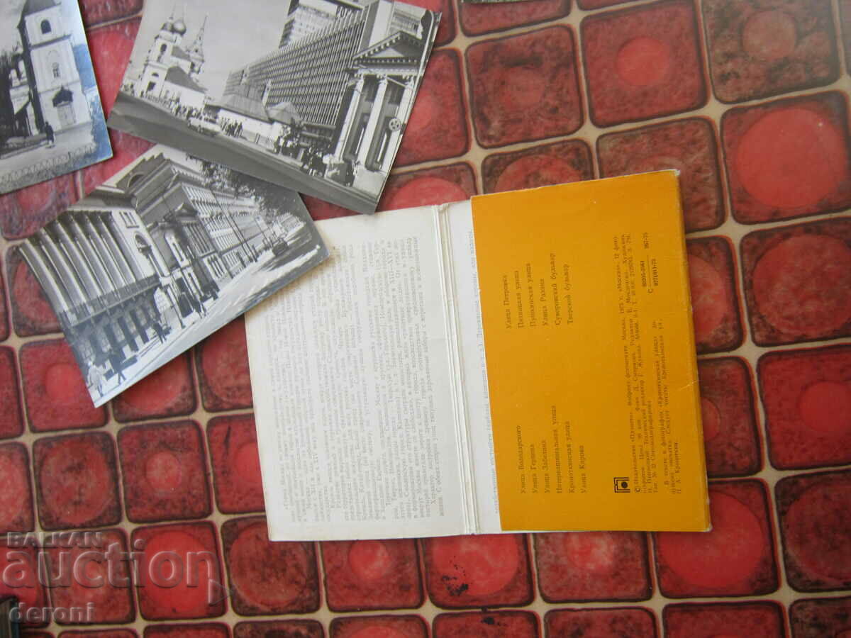 Russian book album Moscow card cards with price 5.00 BGN | € 2.56 Russian book album Moscow card cards with price 5.00 BGN | € 2.56