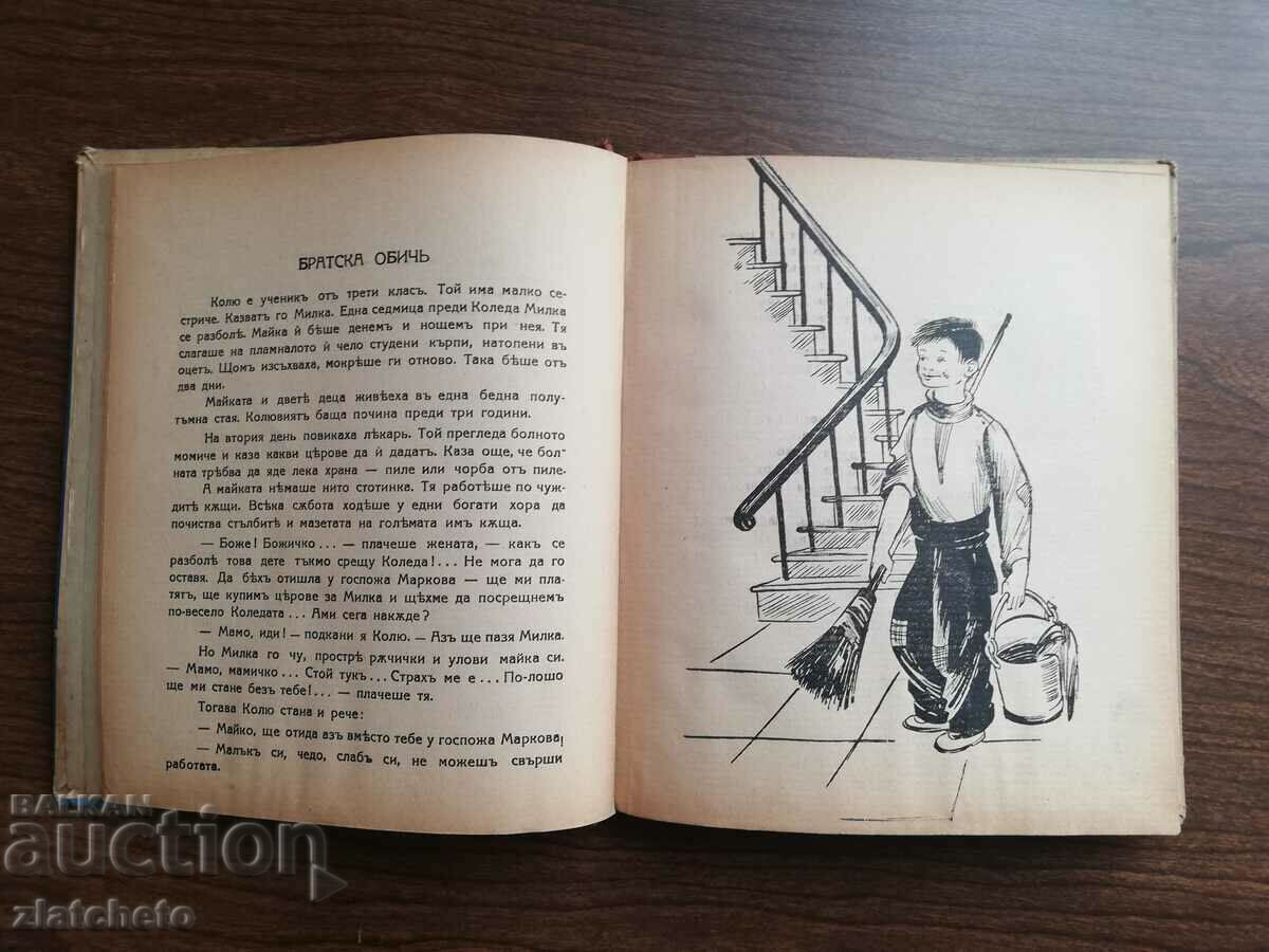 Delivery of Georgi Raichev - The Deceived Lisanka. First edition Delivery of Georgi Raichev - The Deceived Lisanka. First edition