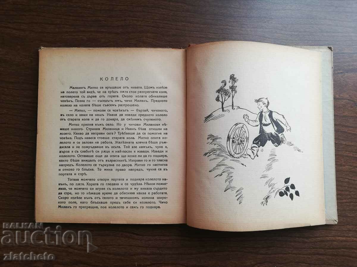 Georgi Raichev - The Deceived Lisanka. First edition - 5 Georgi Raichev - The Deceived Lisanka. First edition - 5