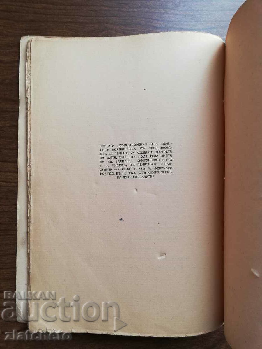 Auction Dimitar Boyadzhiev - Poems 1927 First edition Auction Dimitar Boyadzhiev - Poems 1927 First edition