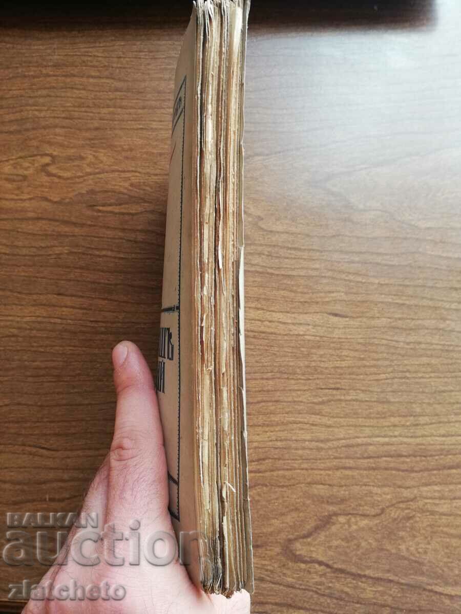 Stiliyan Chilingirov - Our Daily Bread 1926 Autograph - 5 Stiliyan Chilingirov - Our Daily Bread 1926 Autograph - 5