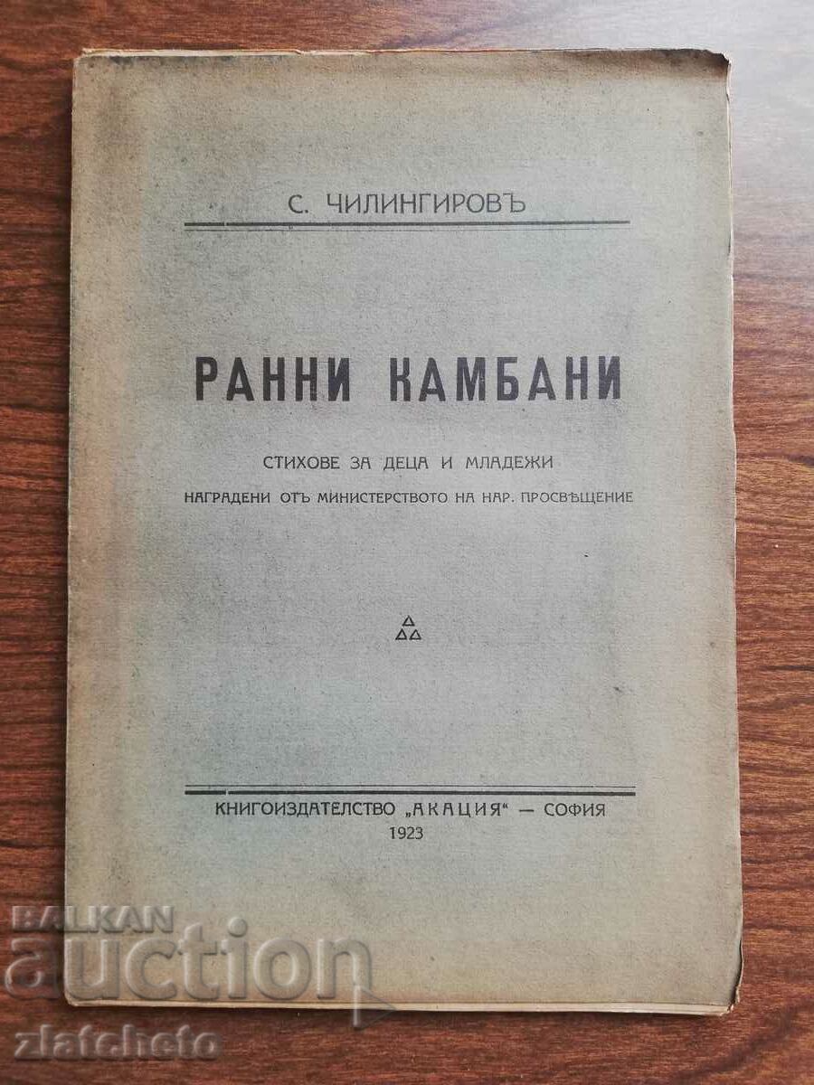 Stiliyan Chilingirov - Clopotele timpurii Poezii pentru copii și tineri..