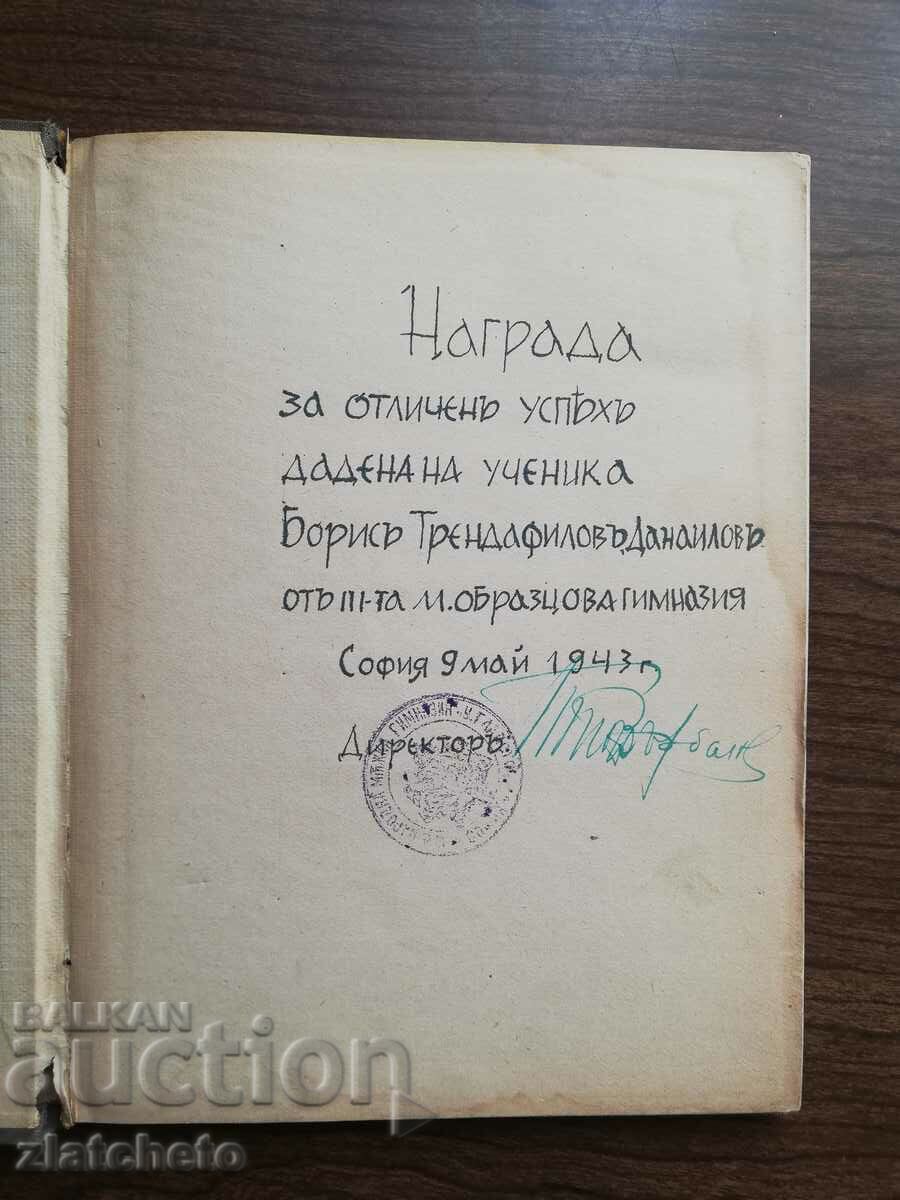 Auction  Elisaveta Bagryana - Sailor's Star 1942