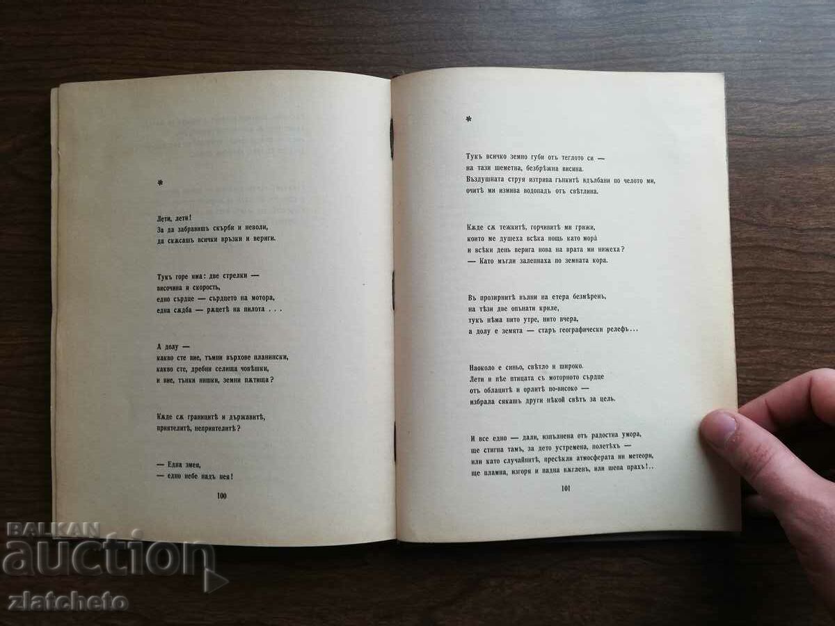 Elisaveta Bagryana - Sailor's Star 1942 - 5