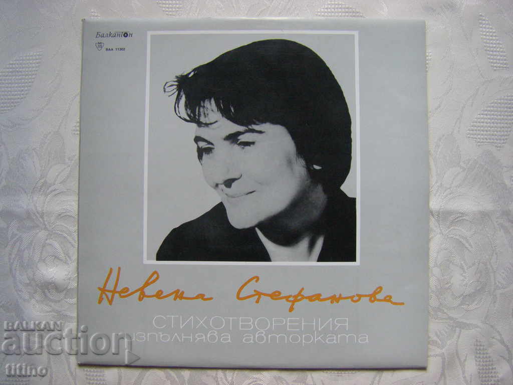 VAA 11302 - Nevena Stefanova. Poezii