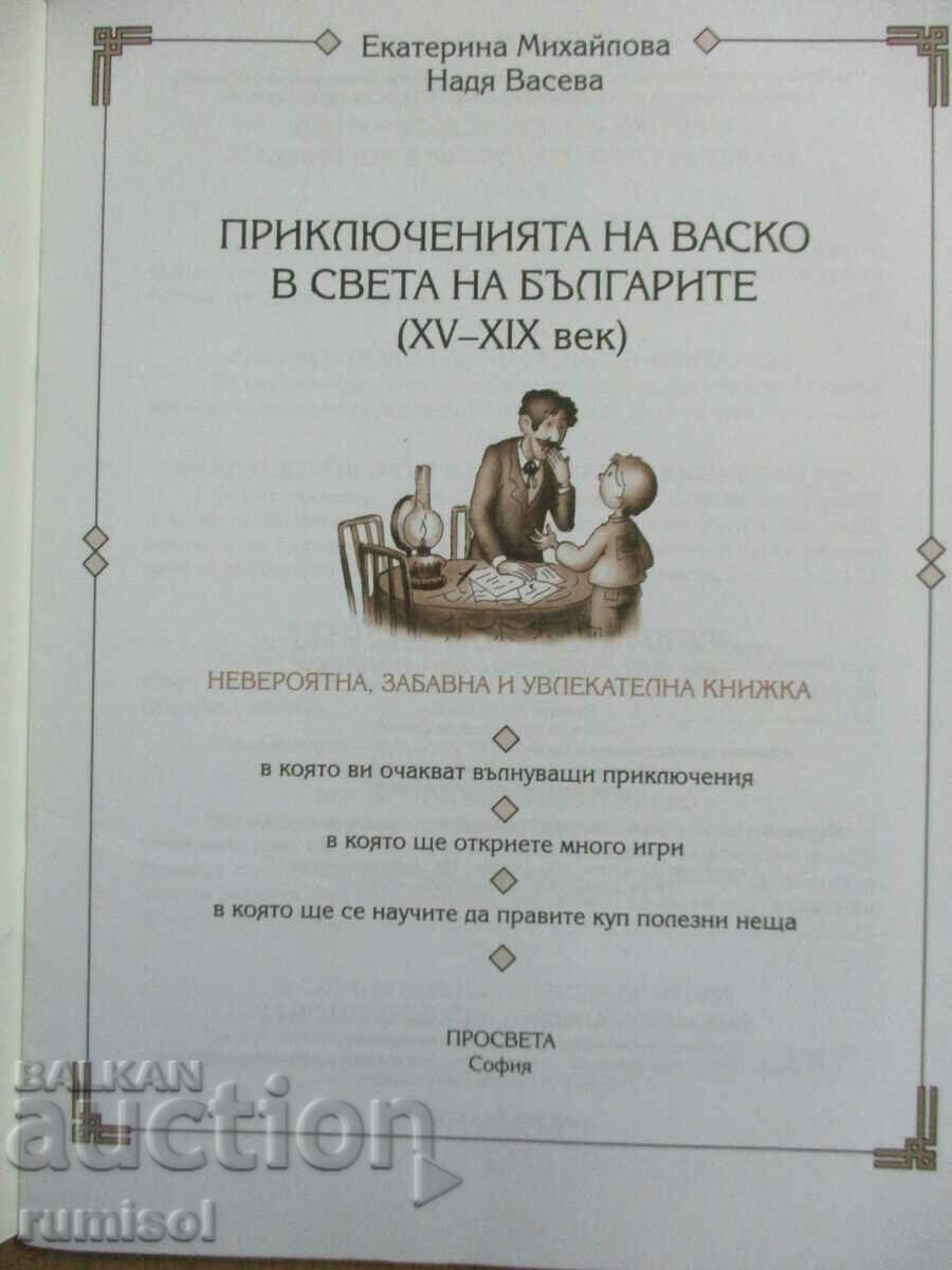 A Child's Travels in History (15th-19th Century) with price € 2.59 | 5.07 BGN