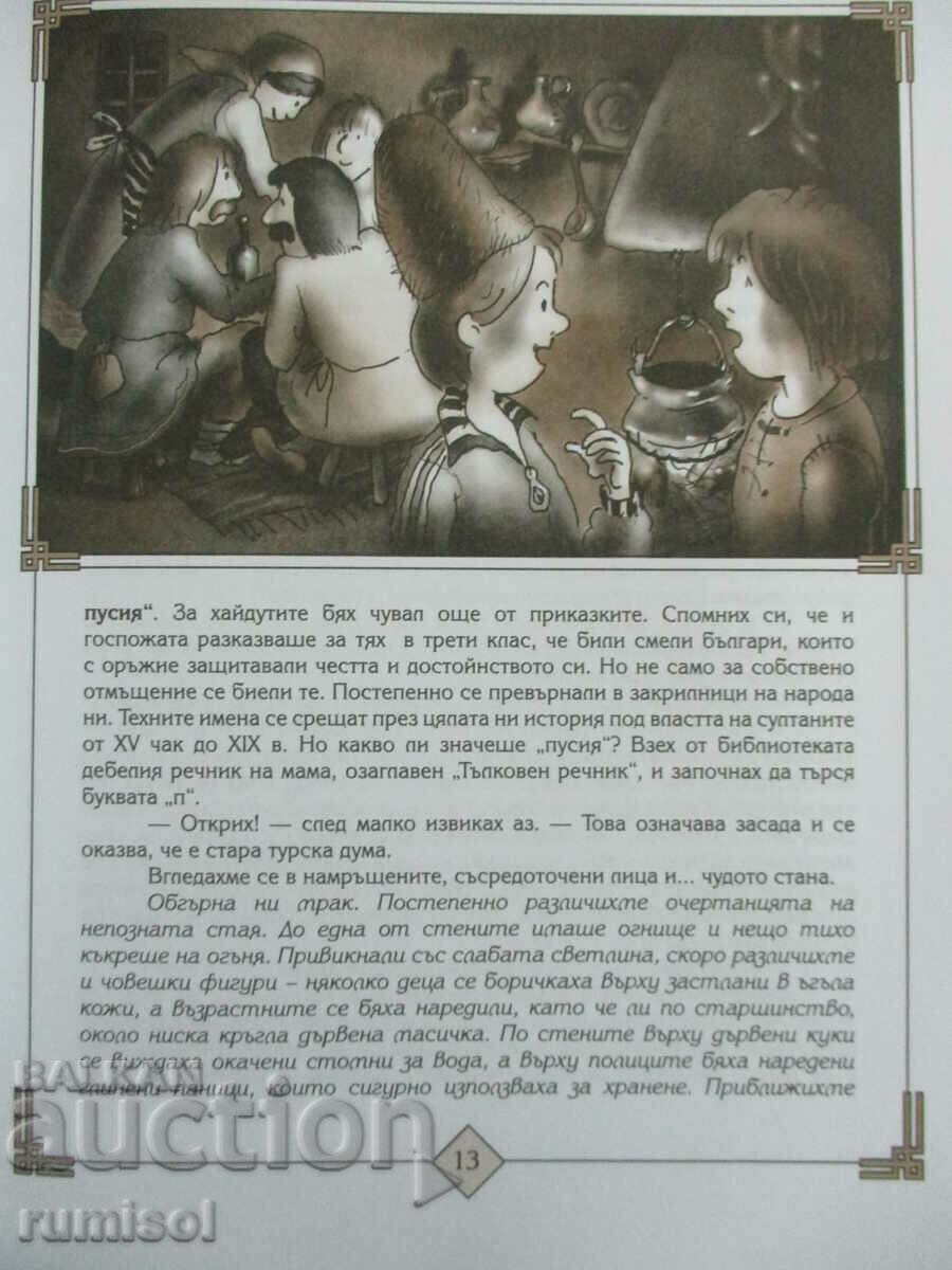 Auction A Child's Travels in History (15th-19th Century) Auction A Child's Travels in History (15th-19th Century)