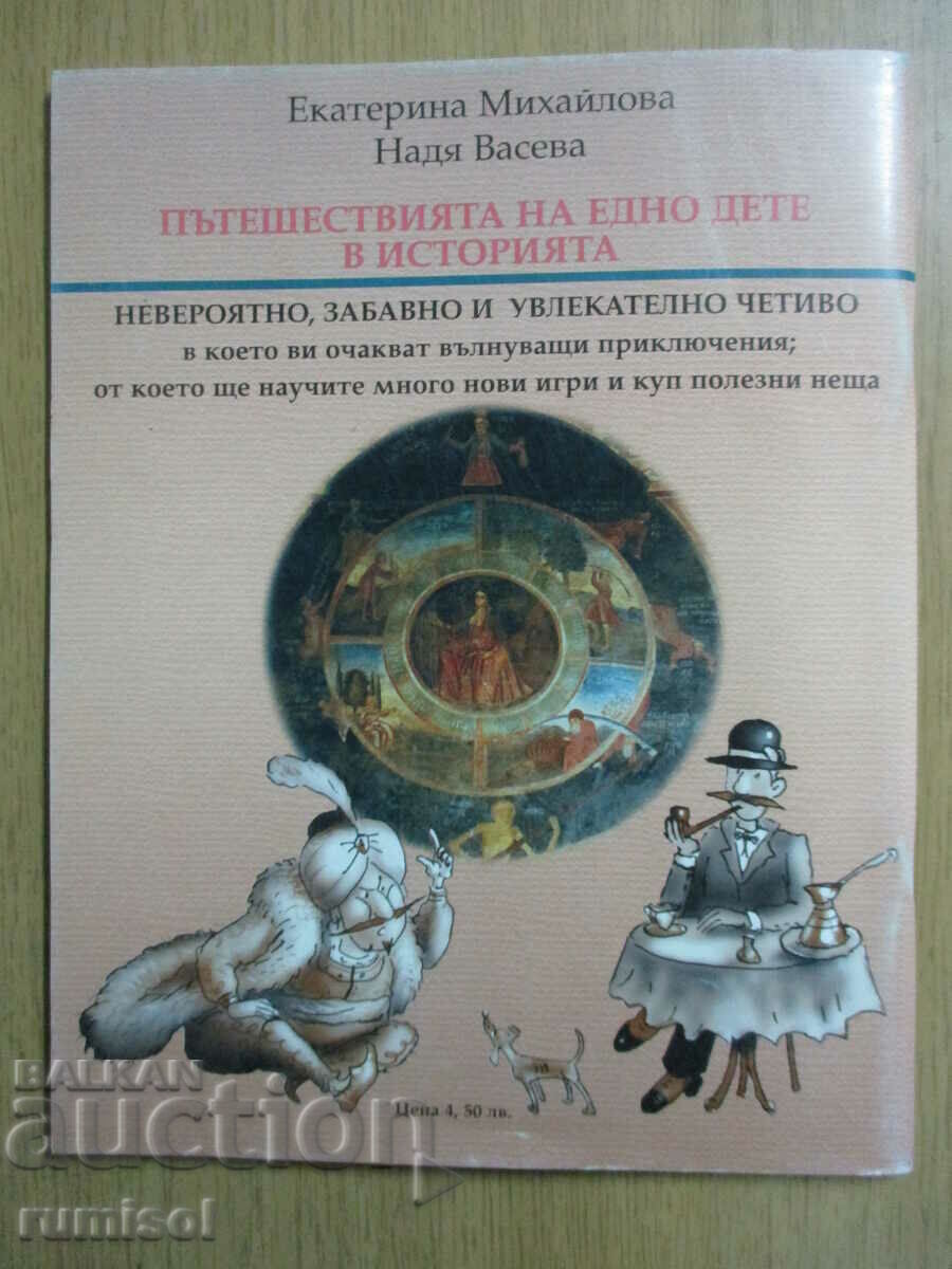 A Child's Travels in History (15th-19th Century) - 5 A Child's Travels in History (15th-19th Century) - 5