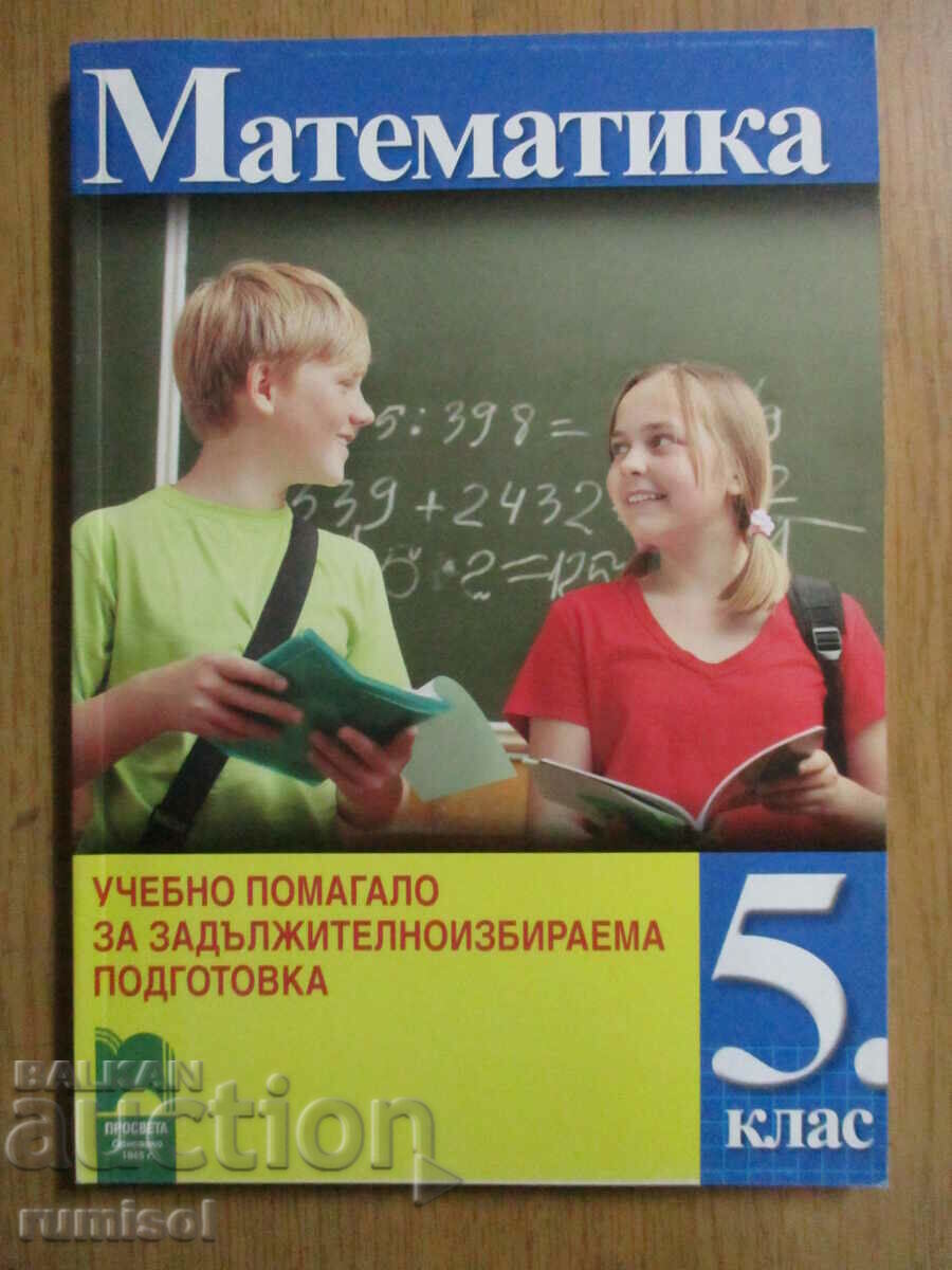 Teaching aid in mathematics - 5th grade - Ivan Tonov, Prosveta