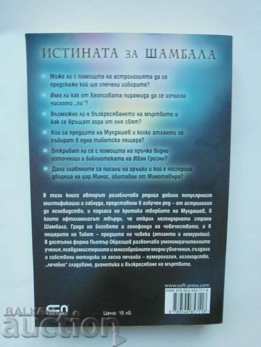 The Truth About Shambhala - Piotr Obrazzov 2011 with price 13.00 BGN | € 6.65