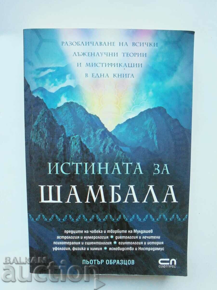 Истината за Шамбала - Пьотър Образцов 2011 г.