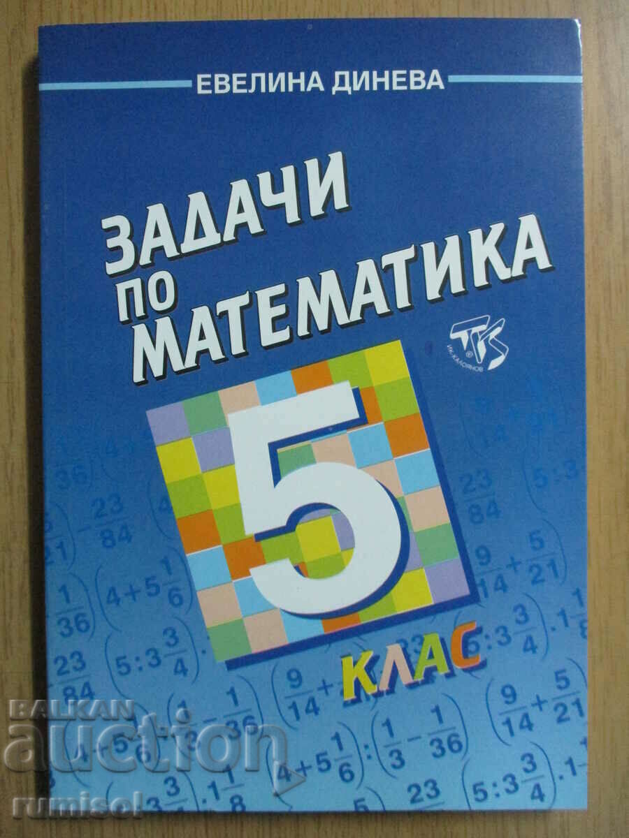 Εργασίες μαθηματικών - Ε' τάξη - Εβελίνα Ντίνεβα