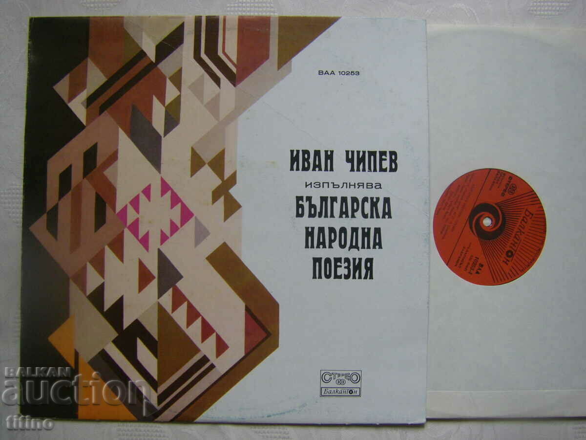 VAA 10253 - Bulgarian folk poetry, performed by Ivan Chipev with price 20.00 BGN | € 10.23 VAA 10253 - Bulgarian folk poetry, performed by Ivan Chipev with price 20.00 BGN | € 10.23
