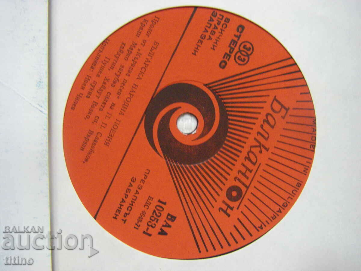 Auction VAA 10253 - Bulgarian folk poetry, performed by Ivan Chipev Auction VAA 10253 - Bulgarian folk poetry, performed by Ivan Chipev