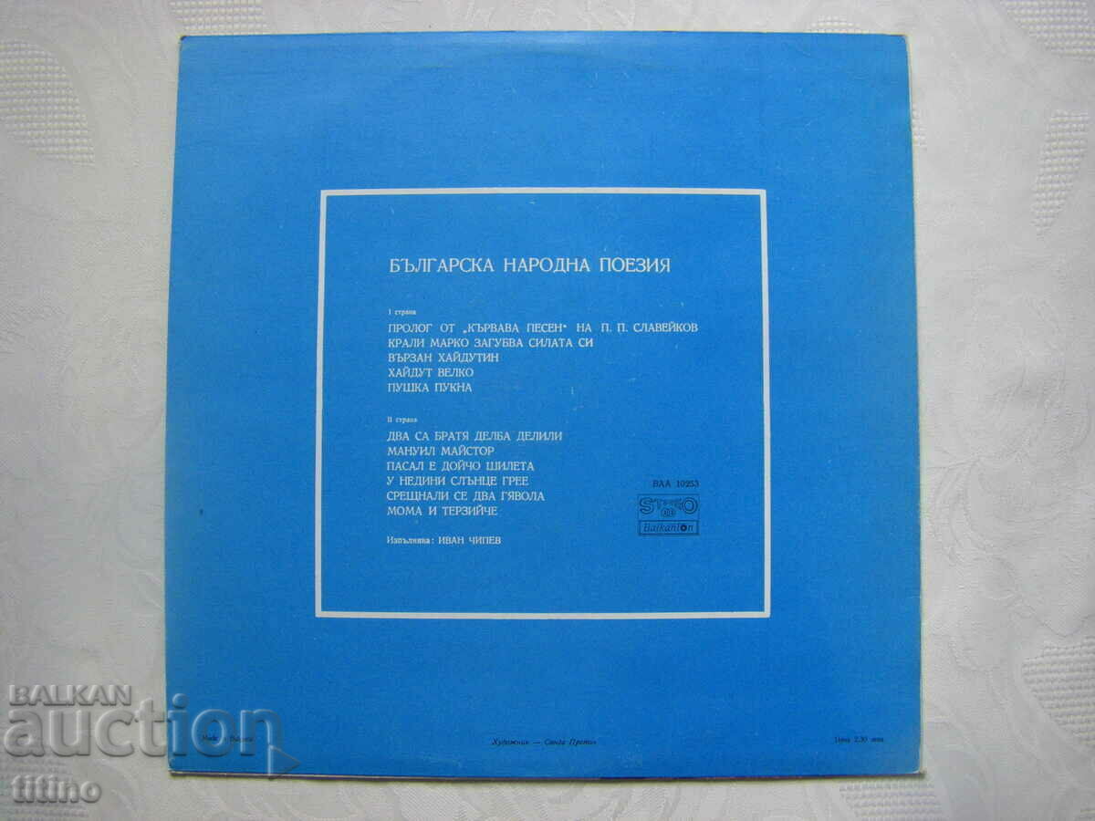 Delivery of VAA 10253 - Bulgarian folk poetry, performed by Ivan Chipev Delivery of VAA 10253 - Bulgarian folk poetry, performed by Ivan Chipev