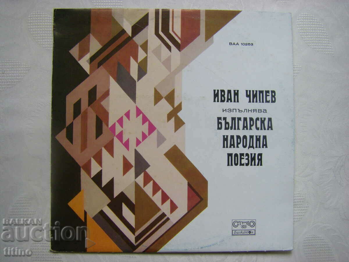 VAA 10253 - Bulgarian folk poetry, performed by Ivan Chipev