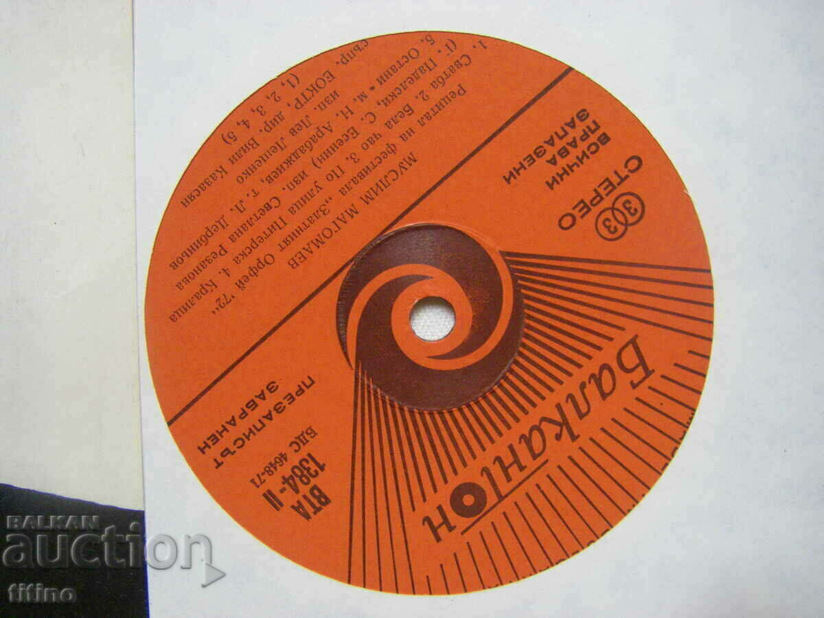 Auction  BTA 1384 - Muslim Magomaev. Golden Orpheus Recital '72