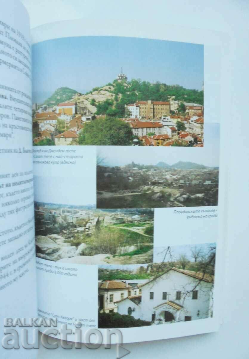 Plovdiv - ancient and eternal - Rumyana Stoeva-Titeryakova 2009 with price 25.00 BGN | € 12.78 Plovdiv - ancient and eternal - Rumyana Stoeva-Titeryakova 2009 with price 25.00 BGN | € 12.78