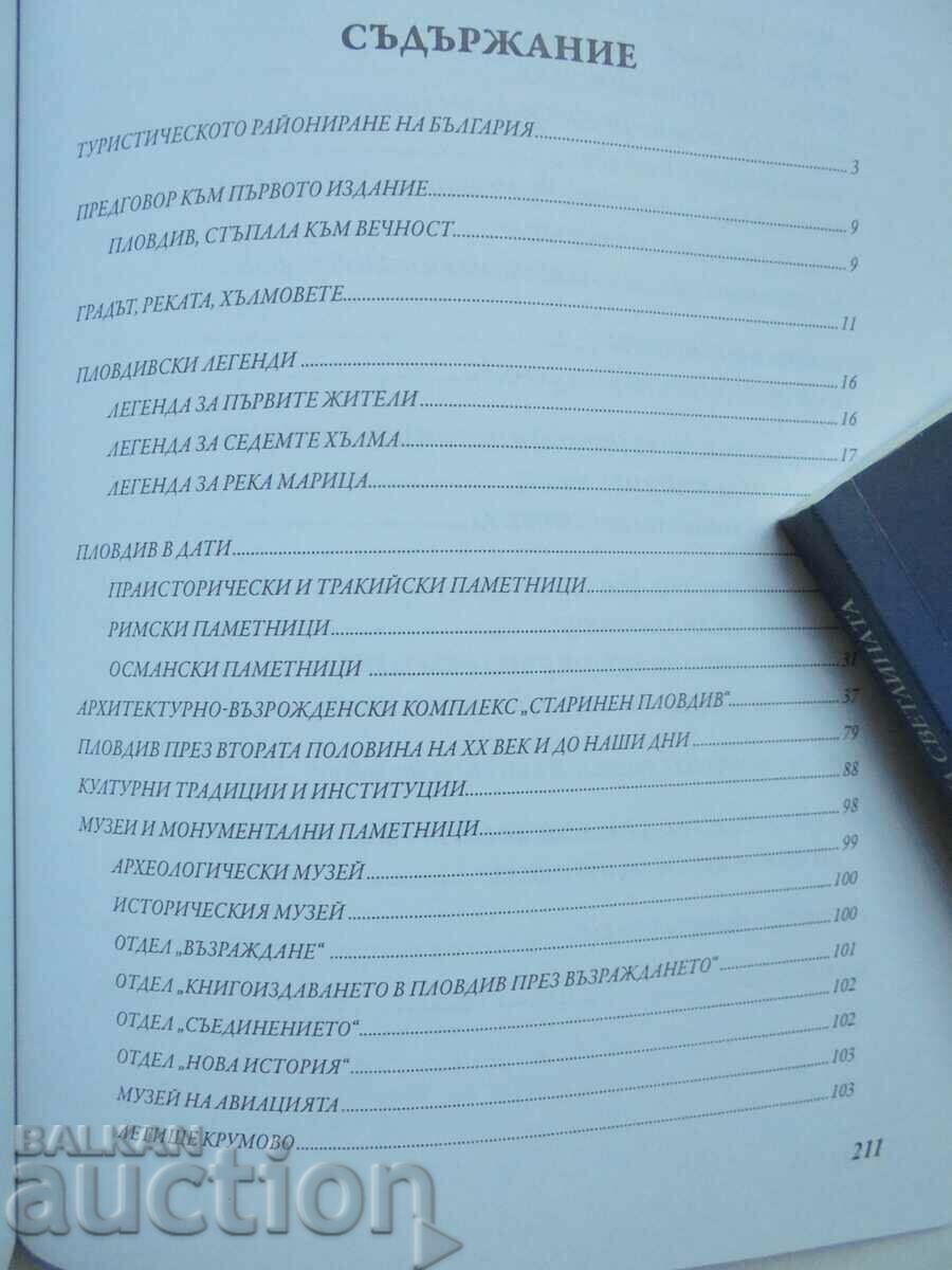 Auction Plovdiv - ancient and eternal - Rumyana Stoeva-Titeryakova 2009 Auction Plovdiv - ancient and eternal - Rumyana Stoeva-Titeryakova 2009