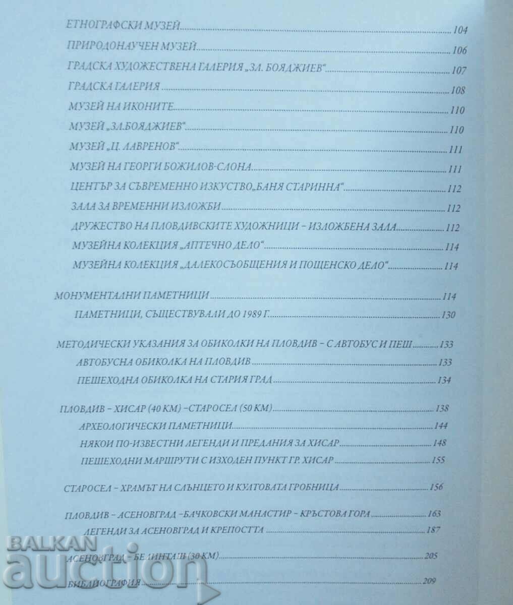 Delivery of Plovdiv - ancient and eternal - Rumyana Stoeva-Titeryakova 2009 Delivery of Plovdiv - ancient and eternal - Rumyana Stoeva-Titeryakova 2009