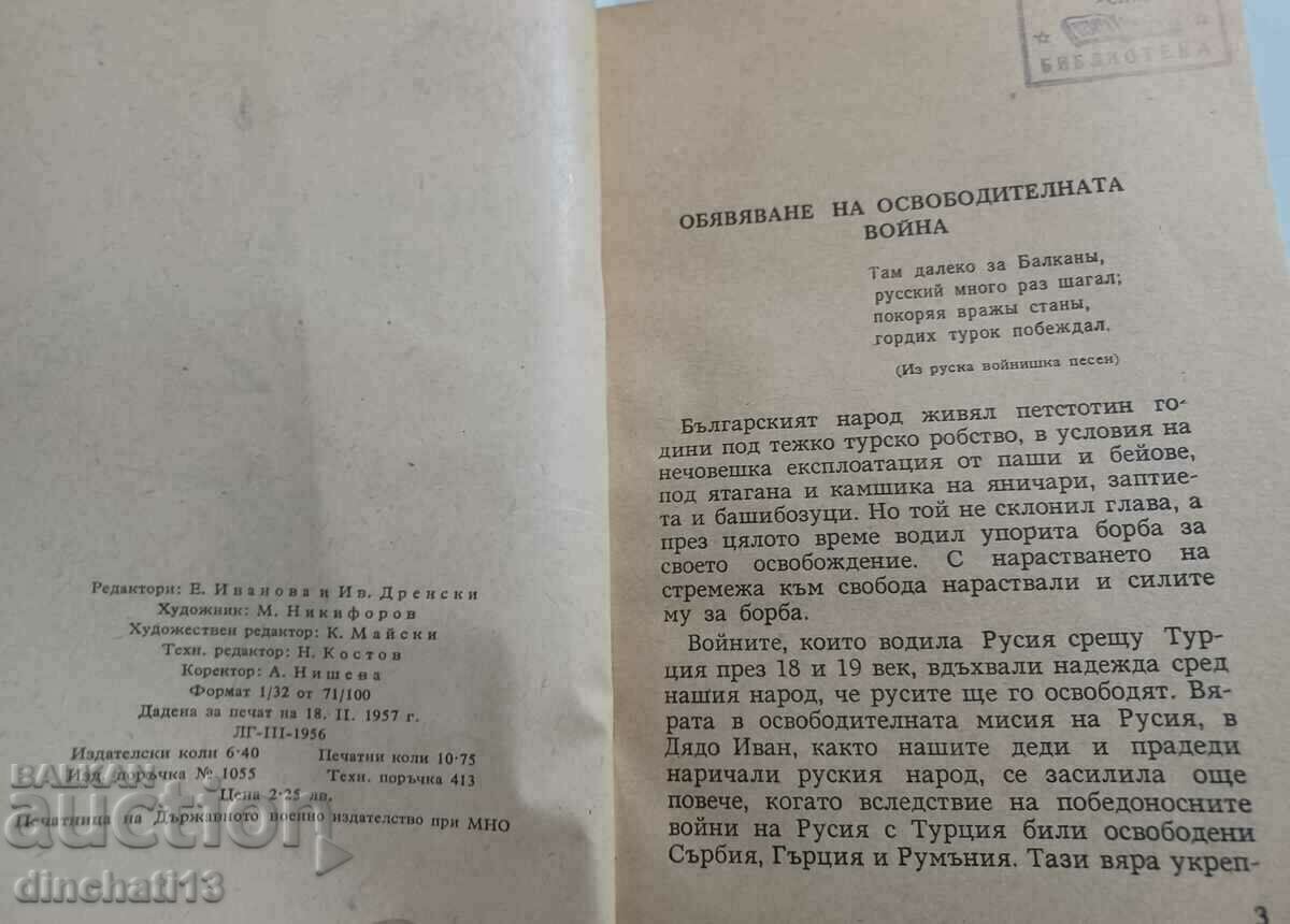 Auction The Liberation of Pleven 1877: Petko Stoychev Auction The Liberation of Pleven 1877: Petko Stoychev