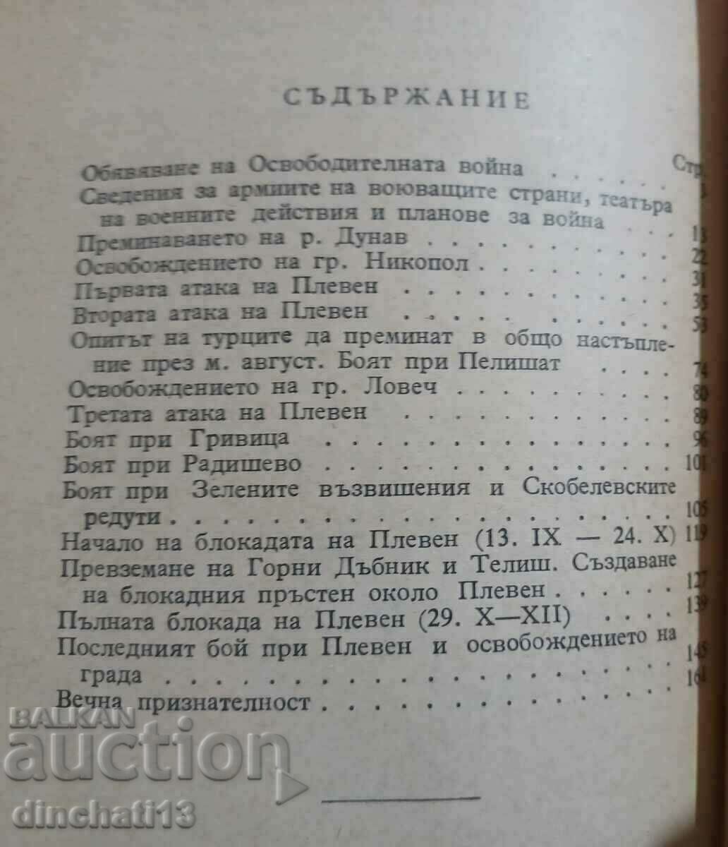 Delivery of The Liberation of Pleven 1877: Petko Stoychev Delivery of The Liberation of Pleven 1877: Petko Stoychev