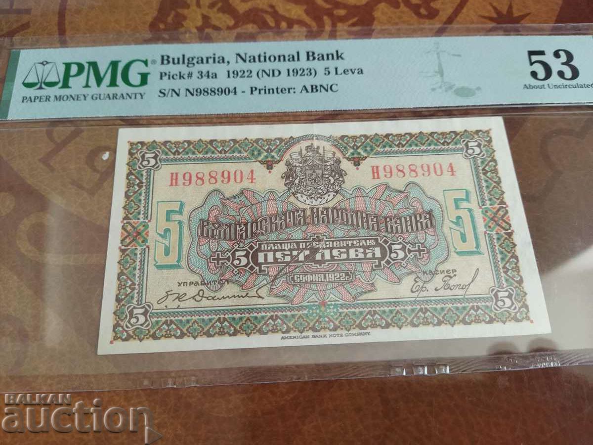 Bulgaria banknote 5 BGN from 1922 PMG AU 53 with price 790.00 BGN | € 403.92 Bulgaria banknote 5 BGN from 1922 PMG AU 53 with price 790.00 BGN | € 403.92