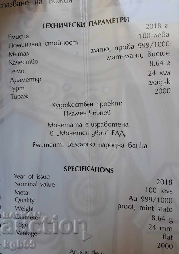 Auction BGN 100, 2018, St. Stephen Auction BGN 100, 2018, St. Stephen