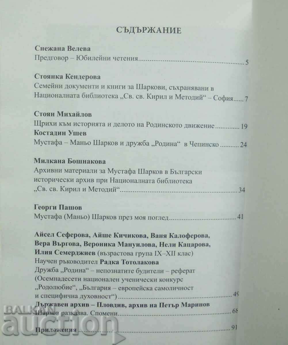 Mustafa Sharkov and "Rodina" friendship in Chepinsko 2010. Cepina with price 10.00 BGN | € 5.11 Mustafa Sharkov and "Rodina" friendship in Chepinsko 2010. Cepina with price 10.00 BGN | € 5.11