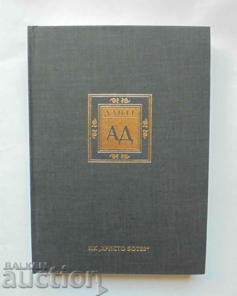 Iadul - Dante Alighieri 1996 ill. Gustave Doré