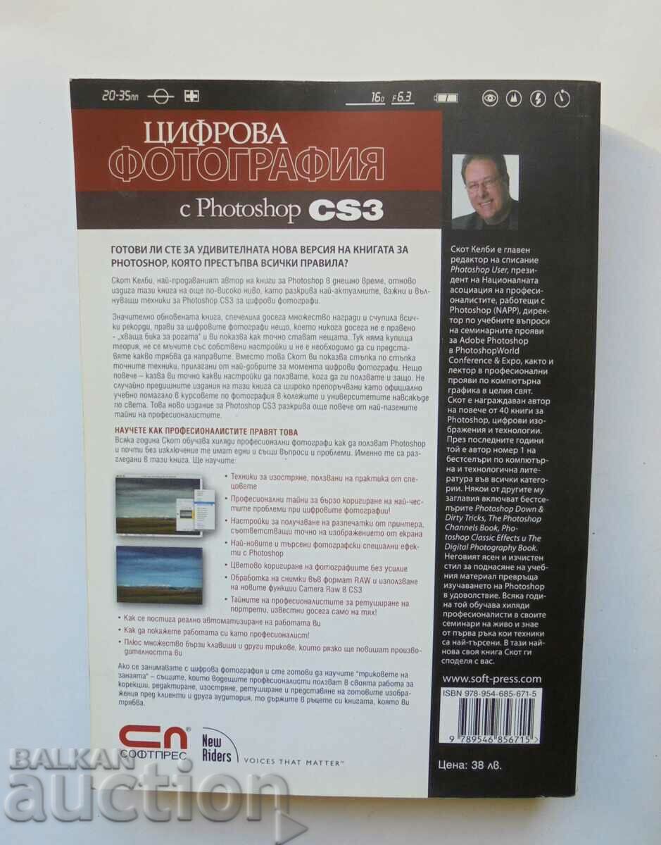 Photoshop CS3 digital photography - Scott Kelby 2008 with price 10.00 BGN | € 5.11 Photoshop CS3 digital photography - Scott Kelby 2008 with price 10.00 BGN | € 5.11