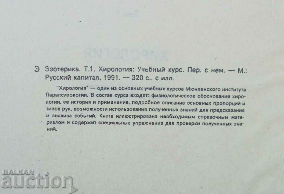 Auction Esoteric. Volume 1-2 Chirology Astrology 1991 Esoteric Auction Esoteric. Volume 1-2 Chirology Astrology 1991 Esoteric